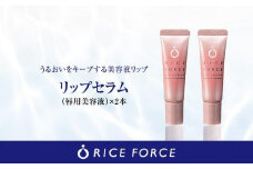 000054.ラリップセラム2本セット
