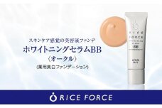 000057.ホワイトニングセラムBB［オークル］