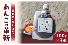 あんこの革新