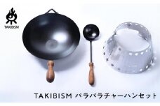 TAKIBISM パラパラチャーハンセット