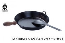 TAKIBISM ジュウジュウフライパンセット