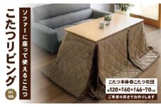 こたつ リビングHi NA＜高さ52cm＞