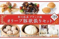 【お歳暮ギフト】オリーブ豚欲張りセット