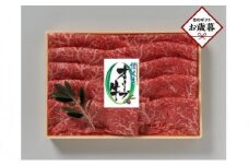 【お歳暮ギフト】オリーブ牛モモしゃぶしゃぶ 400g