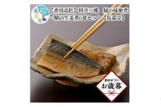 【お歳暮ギフト】【香川高松】料亭二蝶　鯖の味噌煮・鯖の生姜煮6食セット【伍嘉亭】