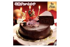 ラ・ファミーユ クリスマス半熟ザッハトルテ 5号（直径約15cm）