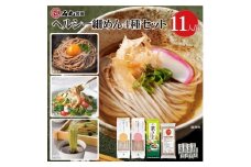 ヘルシー細めん4種セット11人前（うどん3種、パスタ1種、めんつゆ付）｜パスタ 全粒粉 うどん もち麦 麺セット 乾麺 讃岐うどん うどん さぬきうどん 食べ比べ  麺 麺類 香川 香川県 高松 讃岐 さぬき