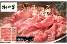 オリーブ牛　肩ロースすきしゃぶ用　800ｇ　ｓ-17