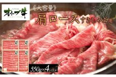 ≪大容量≫オリーブ牛肩ロースすきしゃぶ2200ｇ