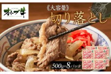 ≪大容量≫オリーブ切り落とし4000ｇ