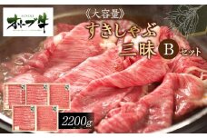 ≪大容量≫オリーブ牛すきしゃぶ三昧Ｂセット