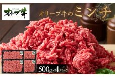 オリーブ牛　ミンチ　2000g