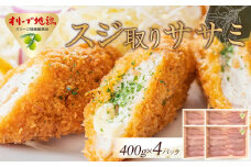 オリーブ地鶏　スジ取りササミ　1600g