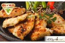 オリーブ地鶏　ムネ焼肉用　1800g