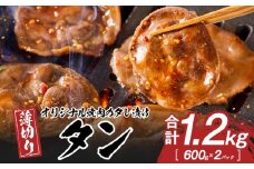 オリジナル焼肉のタレ漬け　薄切りタン　1200g