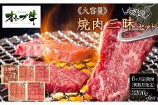 偶数月発送≪6カ月定期便・大容量≫オリーブ牛焼肉三昧大満足セット　2200g×6回