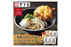 【お歳暮】もり家　本格手打もり家のぶっかけうどんセット　UP-5