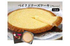 ベイクドチーズケーキ クリスマスプレーン 14cm