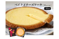ベイクドチーズケーキ クリスマスプレーン 16cm 2個セット