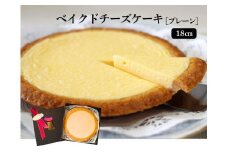 ベイクドチーズケーキ クリスマスプレーン 18cm 2個セット