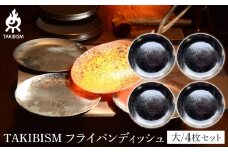 TAKIBISM フライパンディッシュ【大】4枚セット