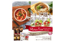 グルテンフリーソルガムきび麺とパスタのセット（3種4袋）
