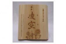 林家と書家が作る香川県産ひのきの命名ボード