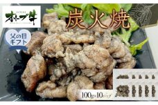 【父の日ギフト】オリーブ牛　炭火焼　1000g