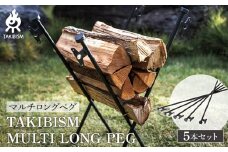 TAKIBISM ロングペグ ５本セット
