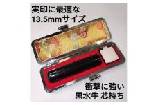 印鑑　黒水牛13.5ｍｍ丸　牛革製ケースつき　手彫り仕上げ