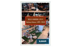 槙塚鉄工所 Gallery altana お買い物券9,000円分