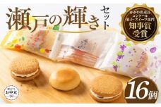 【お中元ギフト】瀬戸の輝きセット