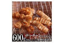 テッチャン味噌だれ漬け600g（200g×3）