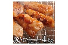 豚トロ味噌だれ漬け4kg（200g×20）
