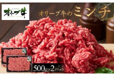 オリーブ牛　ミンチ　1000g