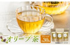 茶 オリーブ茶 10g 2gティーパック 10個×3パック 自然栽培 お茶 飲料 ドリンク オリーブ ティーパック ポリフェノール