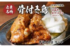 骨付き鳥 香川 りぶやセットE 　(若3本、親カット2箱セット)
