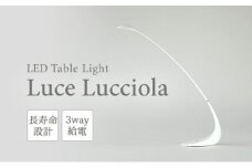LED ライト Luce Lucciola 蛍の灯り ホワイト 白 日用品 インテリア テーブルライト LEDライト ランタン USB 作業灯 読書灯 枕元 ルームランプ 照明 明るい