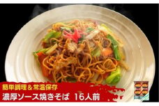 焼きそば 16人前 ソース付き セット お手軽調理 やきそば 麺 焼きそばソース レトルト レトルト食品 インスタント バーベキュー BBQ 常温 常温保存 香川県 香川 丸亀 丸亀市