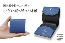 小さい縦づかい財布　グレイッシュブルー（納期：入金から3か月程度）