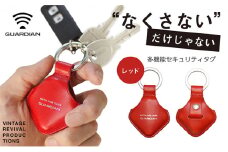 キーリング GUARDIAN セキュリティ タグ スマートタグ レッド 革 レザー キーホルダー チャーム キーケース メンズ レディース スマホ 連携 忘れ物 探し物 紛失 防止 無くさない 高性能 高感度 携帯 コンパクト 小物 雑貨 おしゃれ