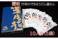 うどん 香川 さぬき 半生うどん 10人前 麺のみ 行列のできる 店 おか泉 讃岐うどん 半生 麺 麺類 讃岐 香川県 丸亀 丸亀市