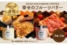 バター 幸せの フルーツバター セット 2種 各2個 加工食品 瓶詰 瓶 くだもの 果物 乳製品 フルーツ ラスク お取り寄せ シュガー お中元 スイーツ