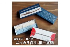 ニッカリ青江 和三盆糖