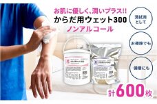 【からだ用ウェット300】【本体 ＋ 詰め替え(300枚入)】からだ用 高密封 バケツ セット ウェットシート  ウェットティッシュ ボディ ボディシート 汗拭きシート ノンアルコール 国産 日本製 大容量 災害 備蓄 ローリングストック 防災グッズ 備蓄用 日用品 消耗品 介護用品