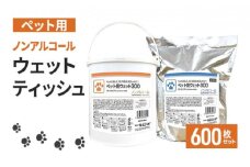 【ペット用ウェット300】【本体1個＋詰め替え1個(300枚入)】 大容量 セット  ウェットティッシュ  ウェットシート 日本製 高評価 ペット用品 ペット 犬 猫 業務用 ノンアルコール 消臭 おしっこ 日用品 消耗品 ペットシート ペットケア ペットグッズ ペット用 まとめ買い 人気日用品 人気ペット用品 香川県 丸亀市 