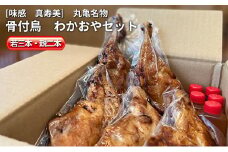 本場丸亀の職人が作る 骨付鳥 5本セット（若鳥3本・親鳥2本）骨付き鳥・骨付き鶏・ローストチキン チキンレッグ 焼き鳥 焼鳥
