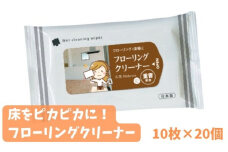 【フローリングクリーナーシート】【大判サイズ20個(10枚入)】 フローリングクリーナー 除菌 床掃除 ウェットティッシュ 消臭 クリーナー シートタイプ  シート 掃除用品 掃除 日用品 消耗品 生活用品 シートクリーナー 香川