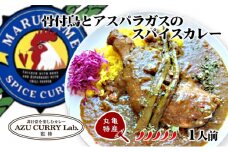骨付鳥とアスパラガスのスパイスカレー　ご当地カレー