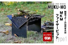 【コンパクト収納】無骨でクールな焚き火台 MKMファイヤーピット-Type1 